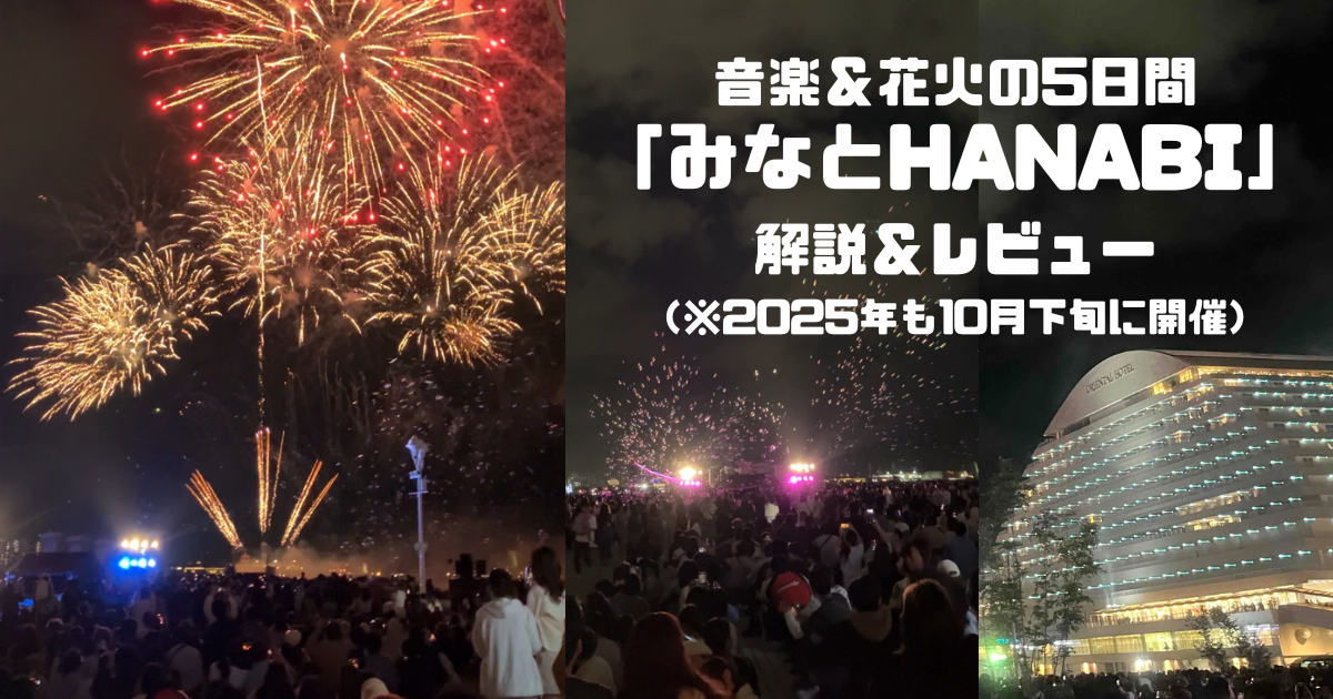 神戸みなとHANABI2025