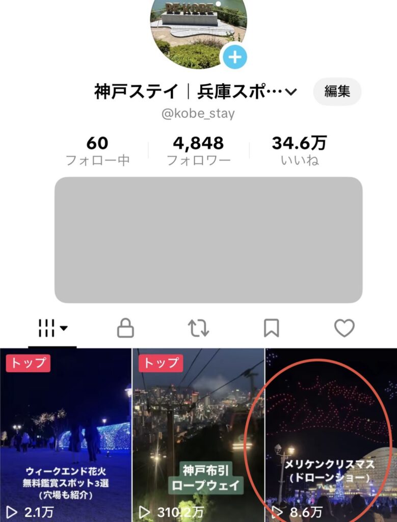 神戸ステイTIkTok